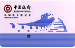 97版長(zhǎng)城電子借記卡