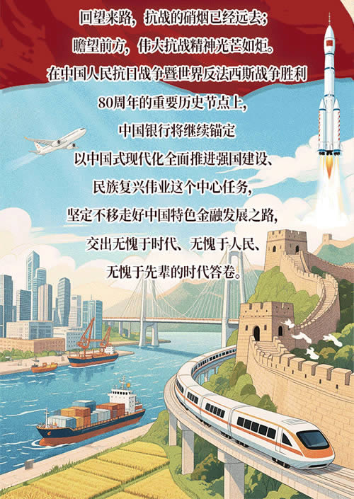 紀念抗戰(zhàn)勝利80周年｜烽火中的金融脊梁.jpg