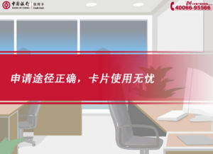 [FLASH短片播放]申請途徑正確，卡片使用無憂