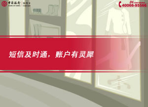 [FLASH短片播放]短信及時(shí)通，賬戶有靈犀