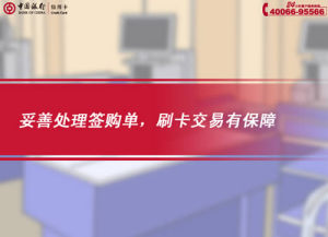 [FLASH短片播放]妥善處理簽購單，刷卡交易有保障