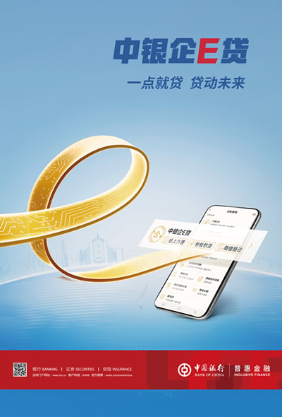 中銀企E貸·信用貸